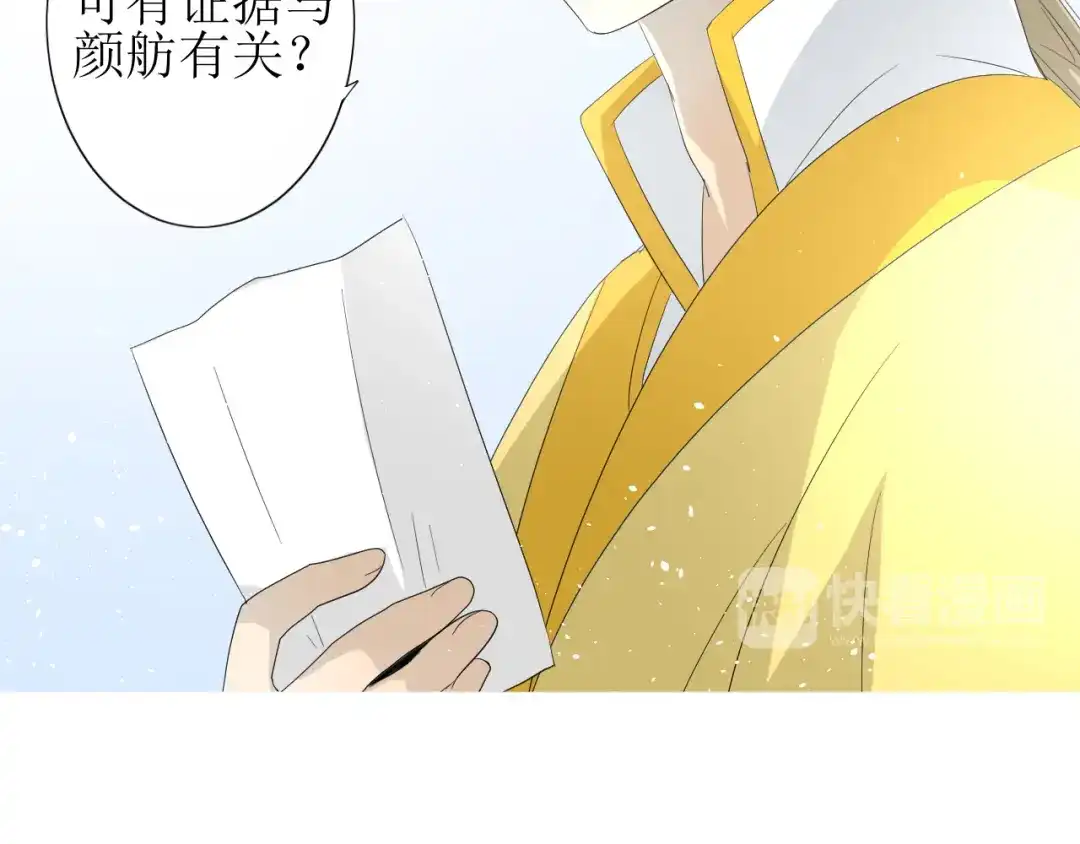 《巫祝少女》第24话 星空总是看不腻 第15页