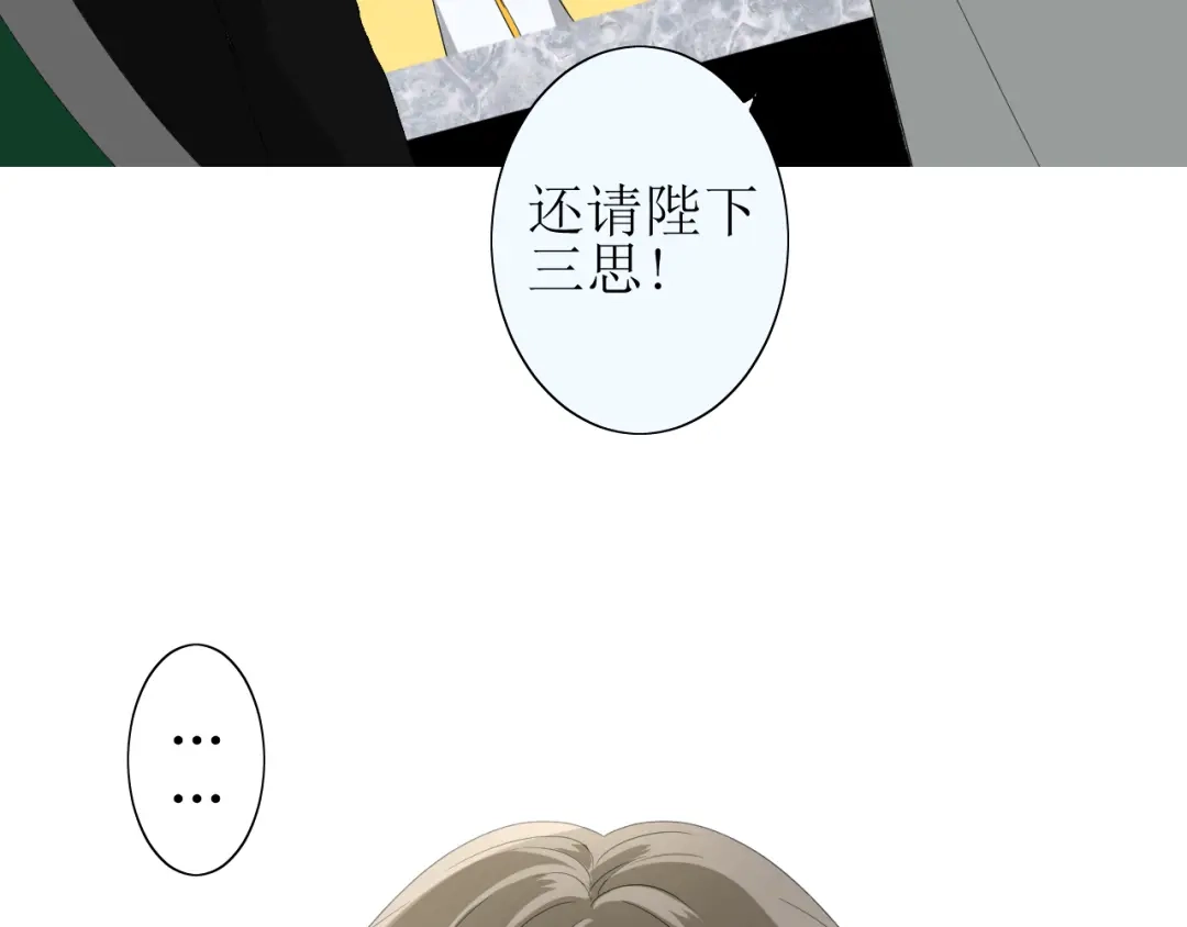 《巫祝少女》第24话 星空总是看不腻 第64页