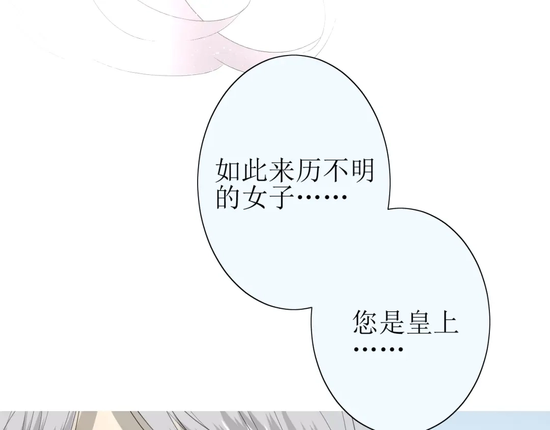 《巫祝少女》第24话 星空总是看不腻 第60页