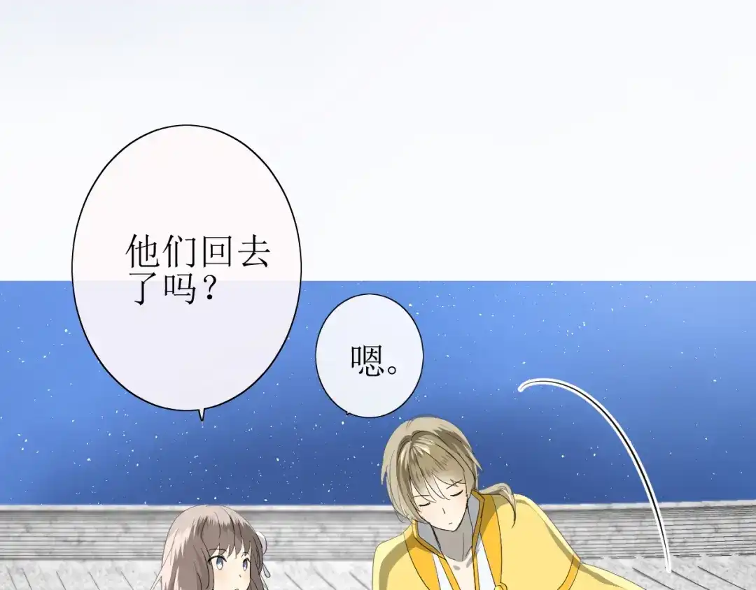 《巫祝少女》第24话 星空总是看不腻 第77页