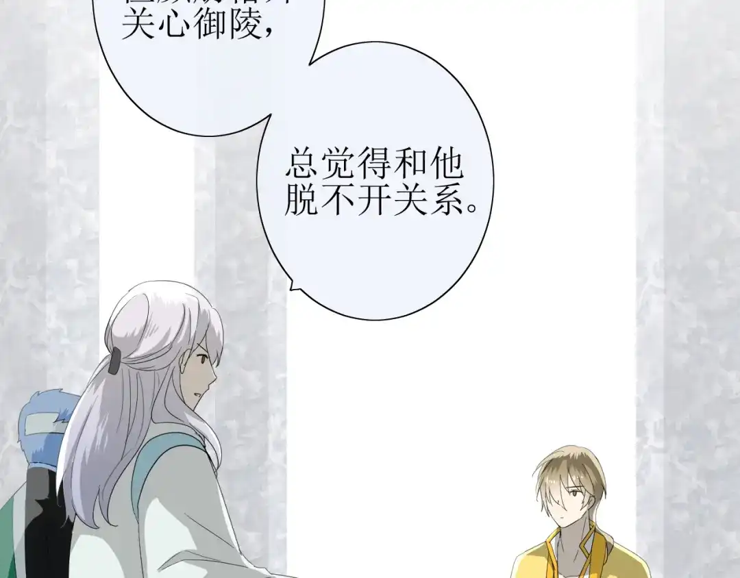 《巫祝少女》第24话 星空总是看不腻 第18页