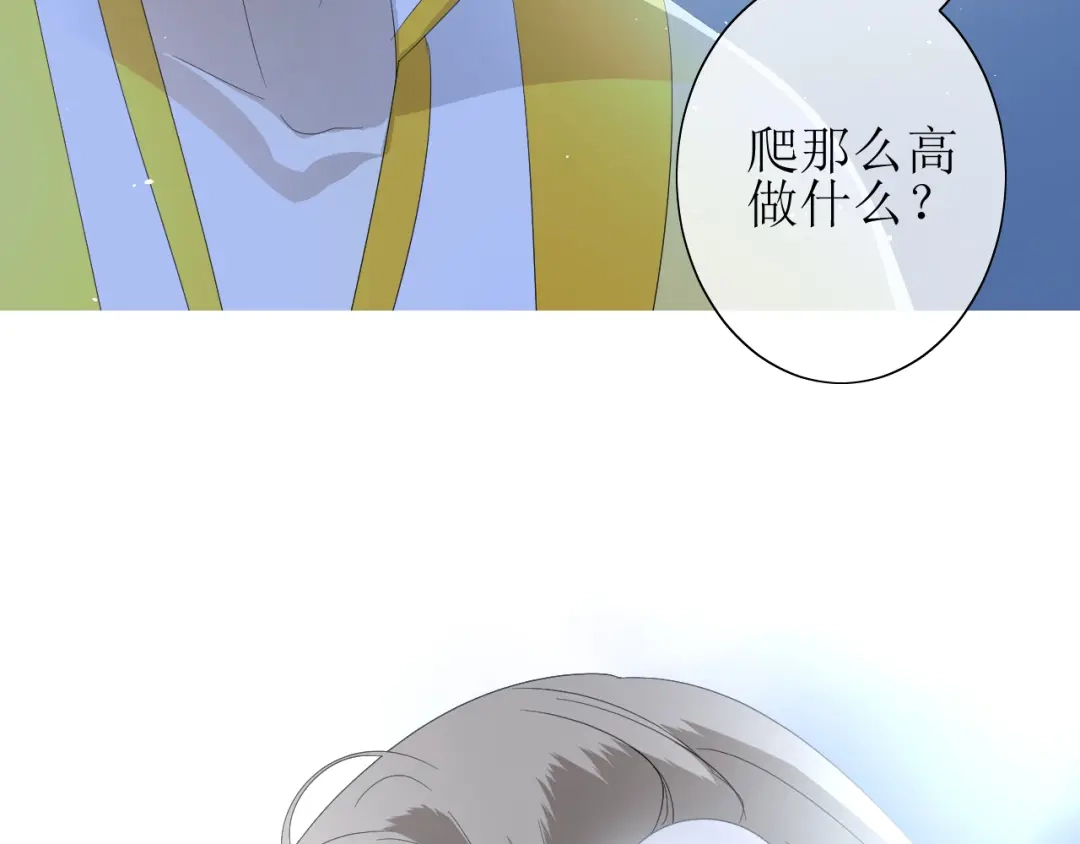 《巫祝少女》第24话 星空总是看不腻 第73页