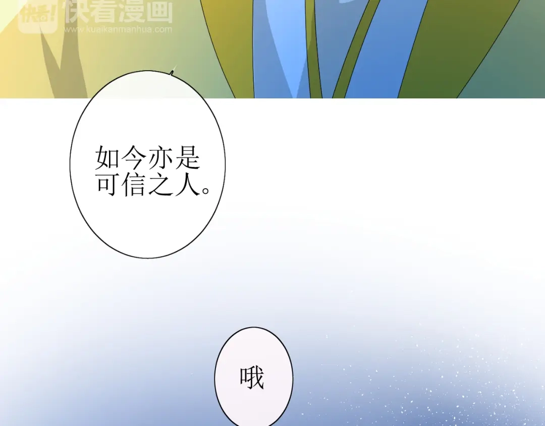 《巫祝少女》第24话 星空总是看不腻 第83页
