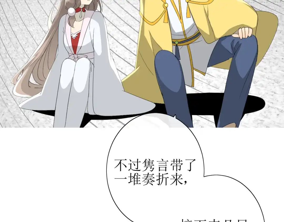 《巫祝少女》第24话 星空总是看不腻 第78页