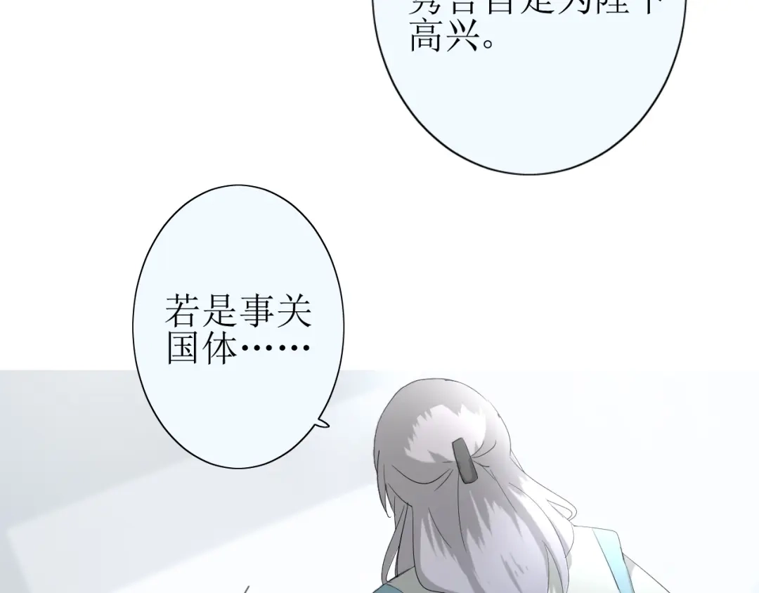 《巫祝少女》第24话 星空总是看不腻 第62页