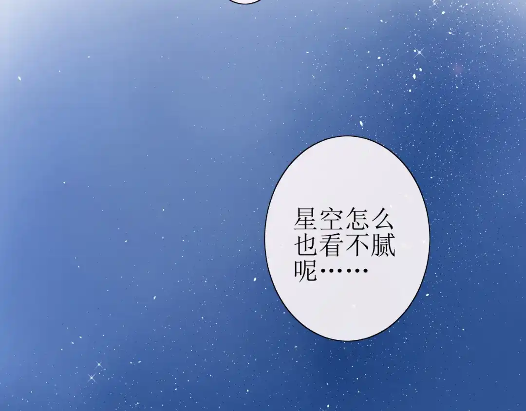 《巫祝少女》第24话 星空总是看不腻 第84页