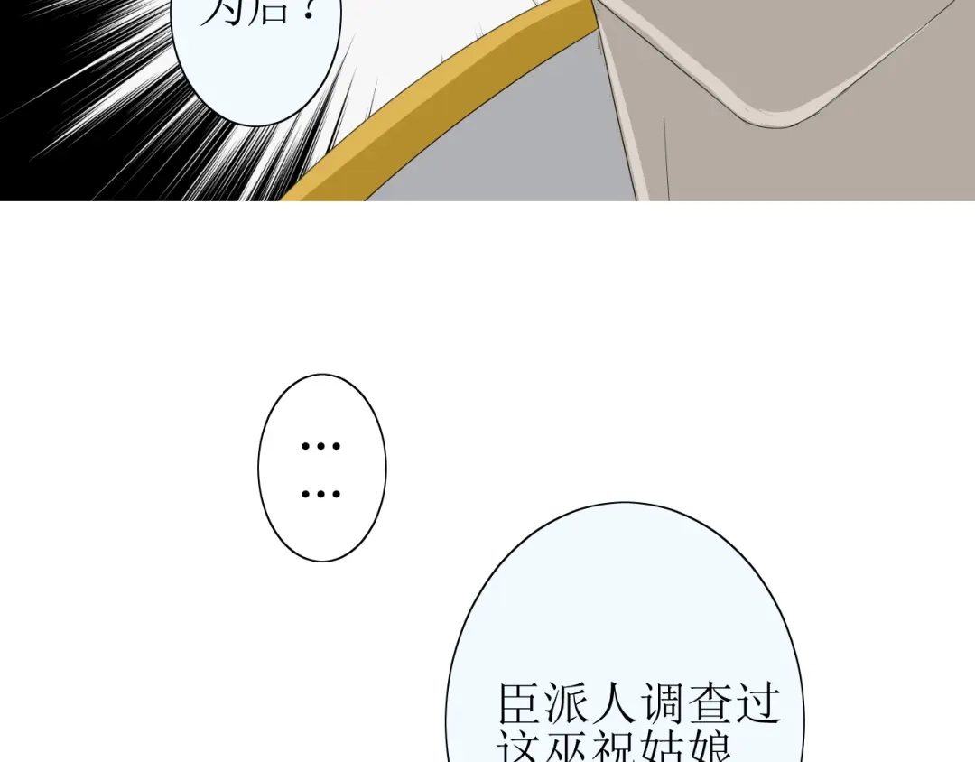 《巫祝少女》第24话 星空总是看不腻 第55页
