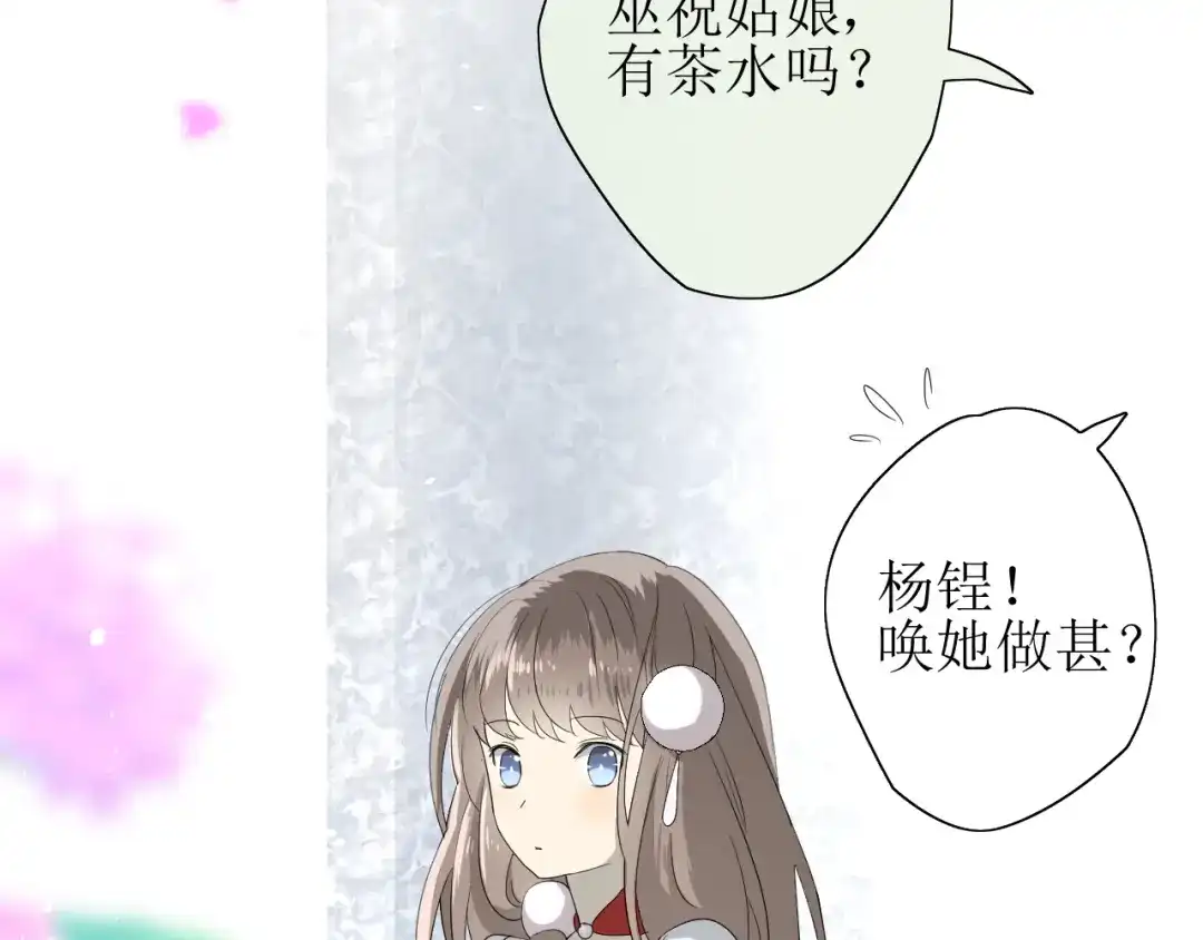 《巫祝少女》第24话 星空总是看不腻 第38页