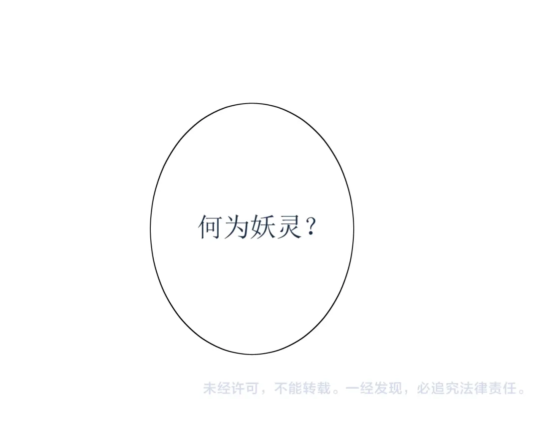 《巫祝少女》第24话 星空总是看不腻 第87页