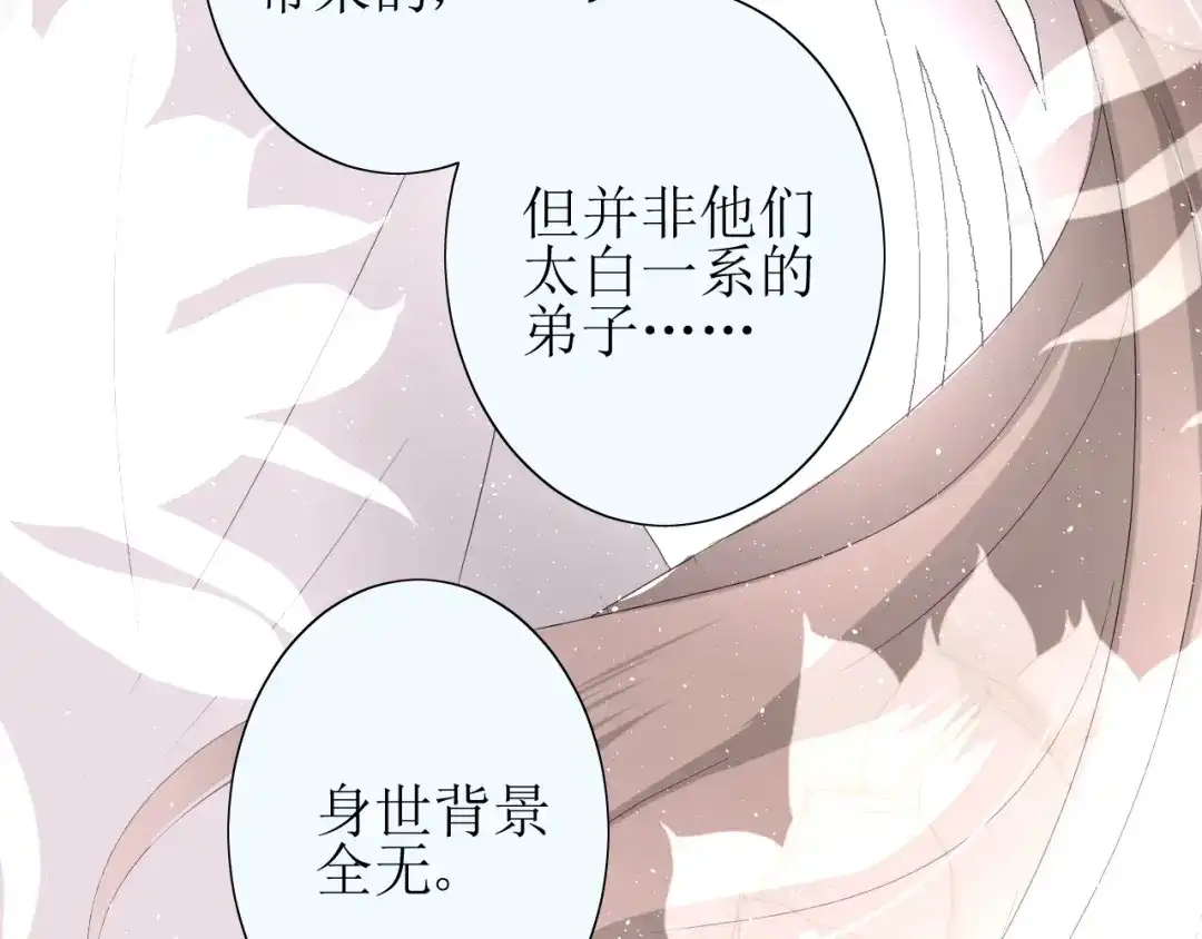 《巫祝少女》第24话 星空总是看不腻 第58页
