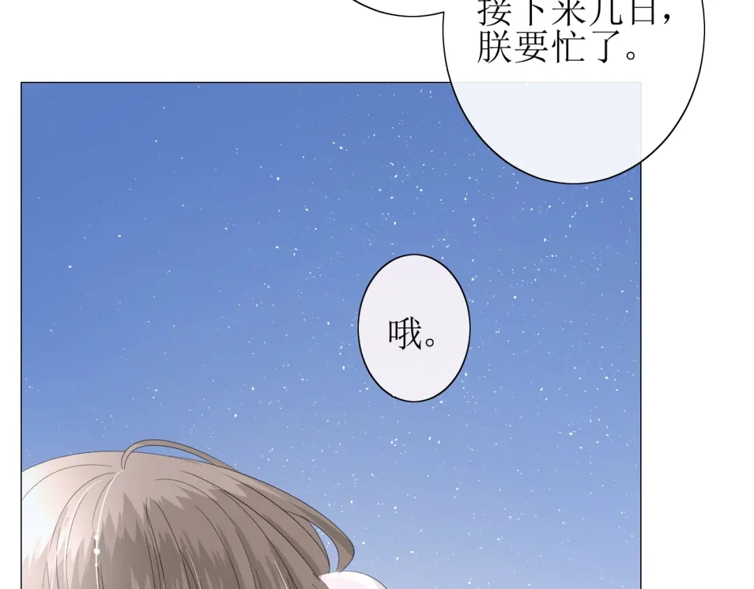 《巫祝少女》第24话 星空总是看不腻 第79页
