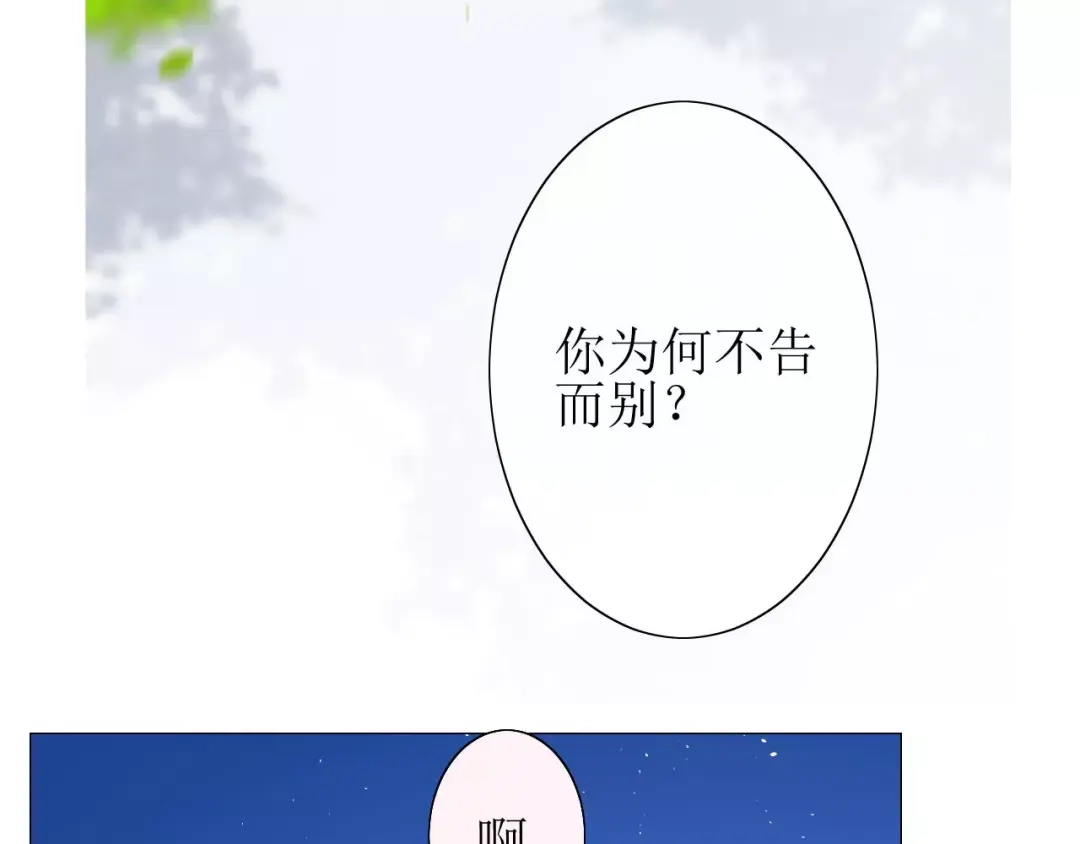 《巫祝少女》第25话 有点苦 第44页