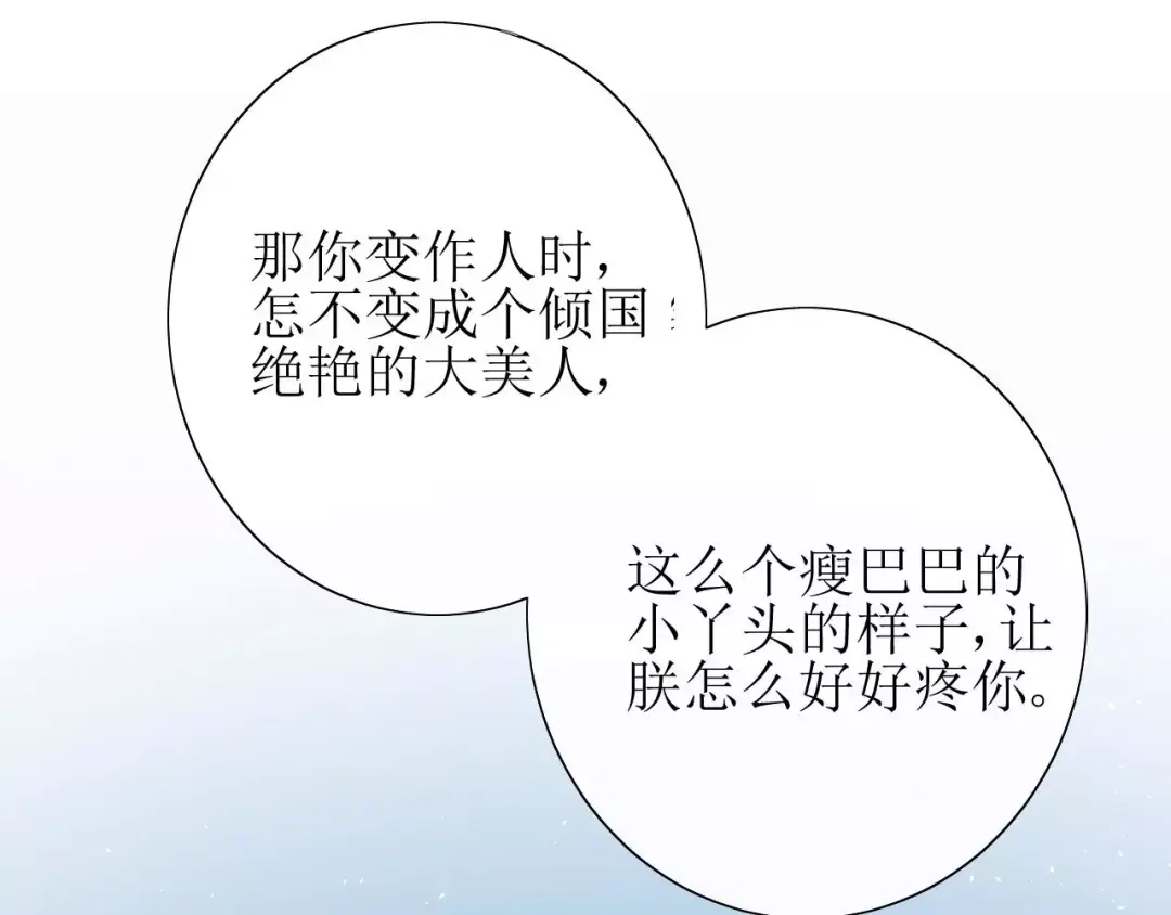 《巫祝少女》第25话 有点苦 第69页