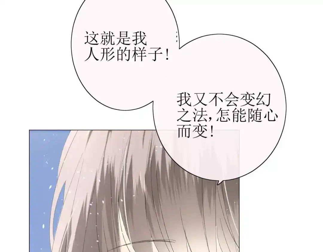 《巫祝少女》第25话 有点苦 第72页