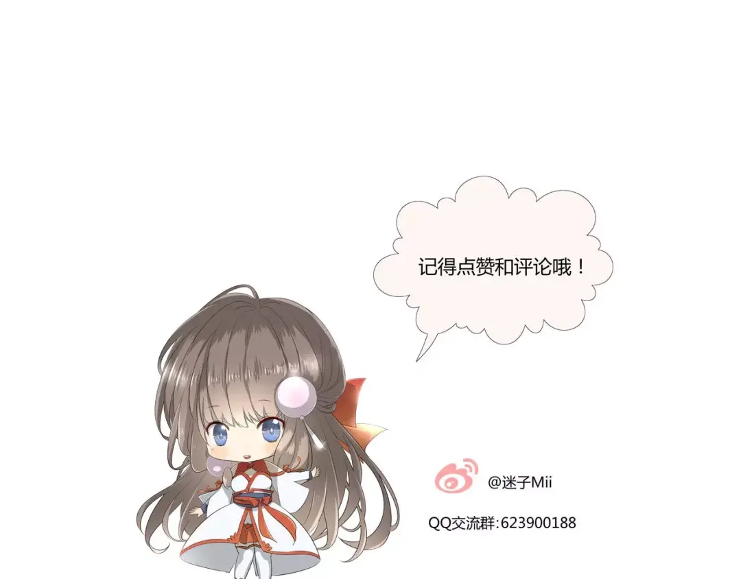《巫祝少女》第25话 有点苦 第106页