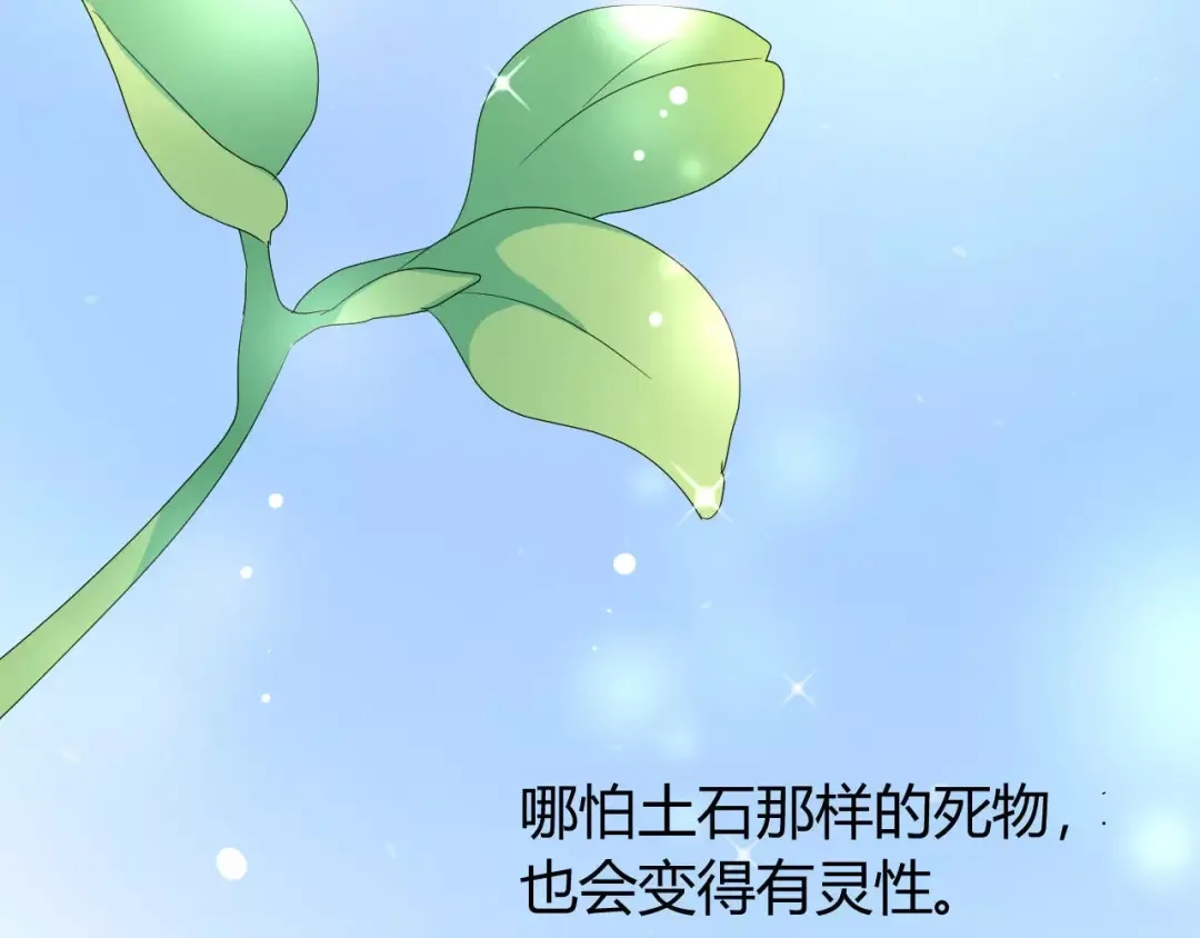 《巫祝少女》第25话 有点苦 第11页