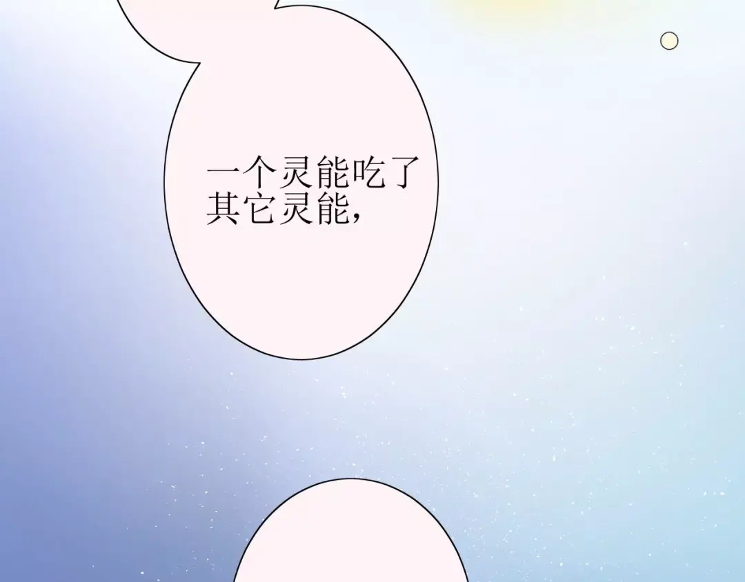 《巫祝少女》第25话 有点苦 第13页