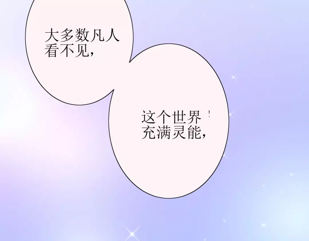《巫祝少女》第25话 有点苦 第9页
