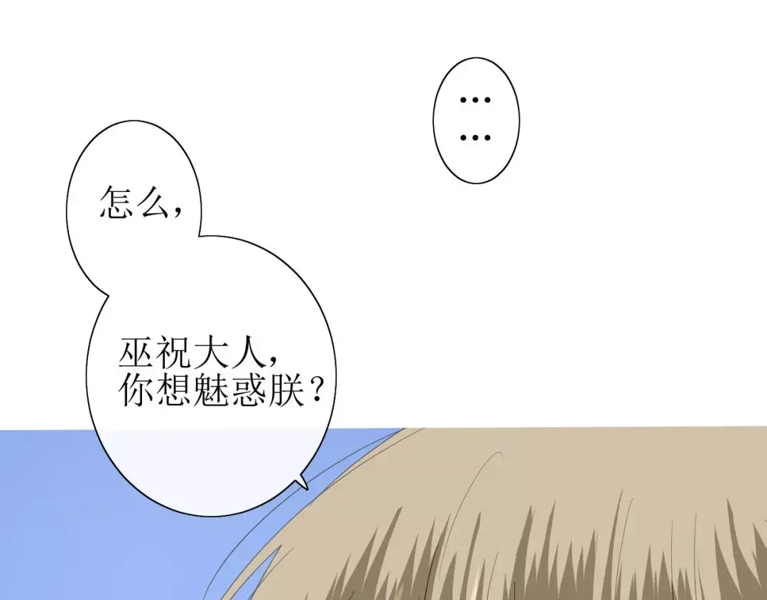 《巫祝少女》第25话 有点苦 第66页
