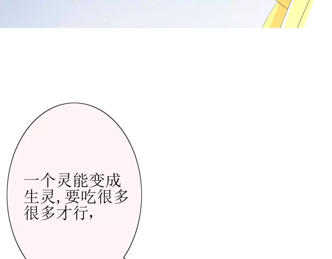 《巫祝少女》第25话 有点苦 第18页
