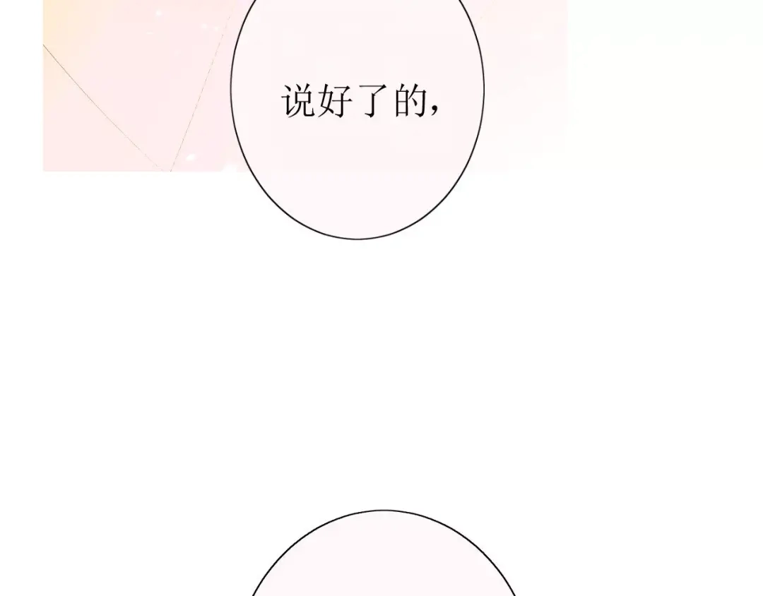 《巫祝少女》第25话 有点苦 第102页