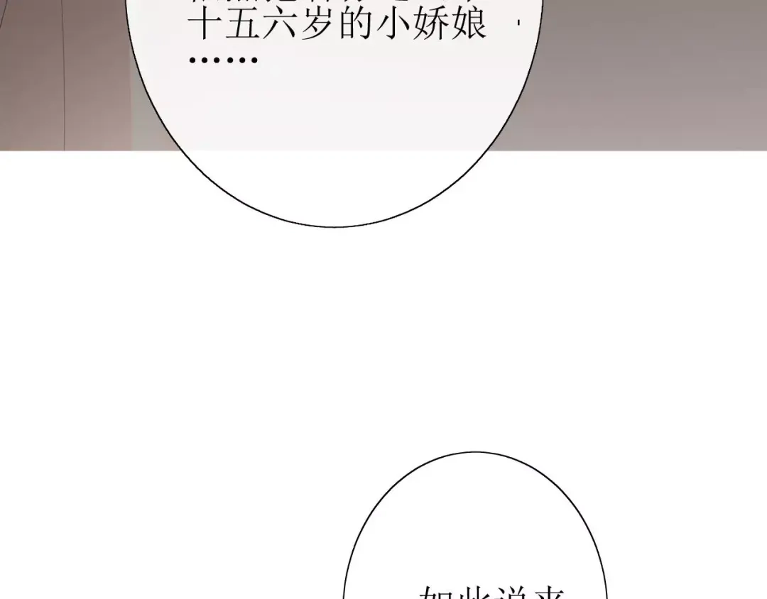 《巫祝少女》第25话 有点苦 第78页