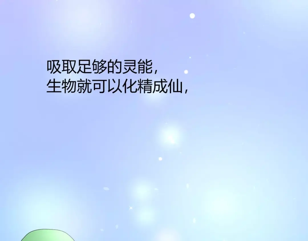 《巫祝少女》第25话 有点苦 第10页