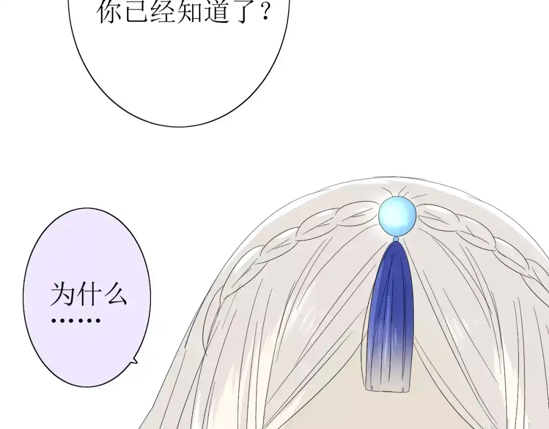 《巫祝少女》第26话 弃子 第35页