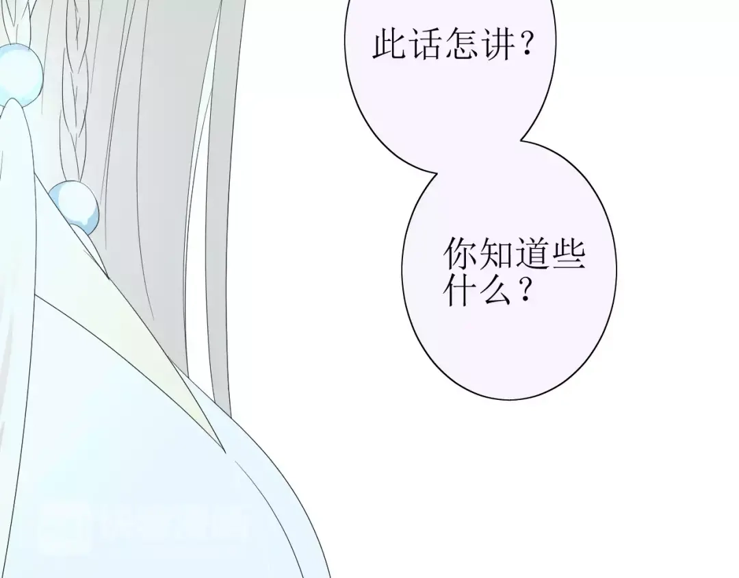 《巫祝少女》第26话 弃子 第26页