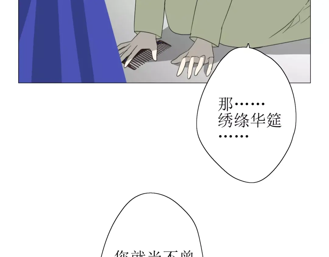 《巫祝少女》第26话 弃子 第23页