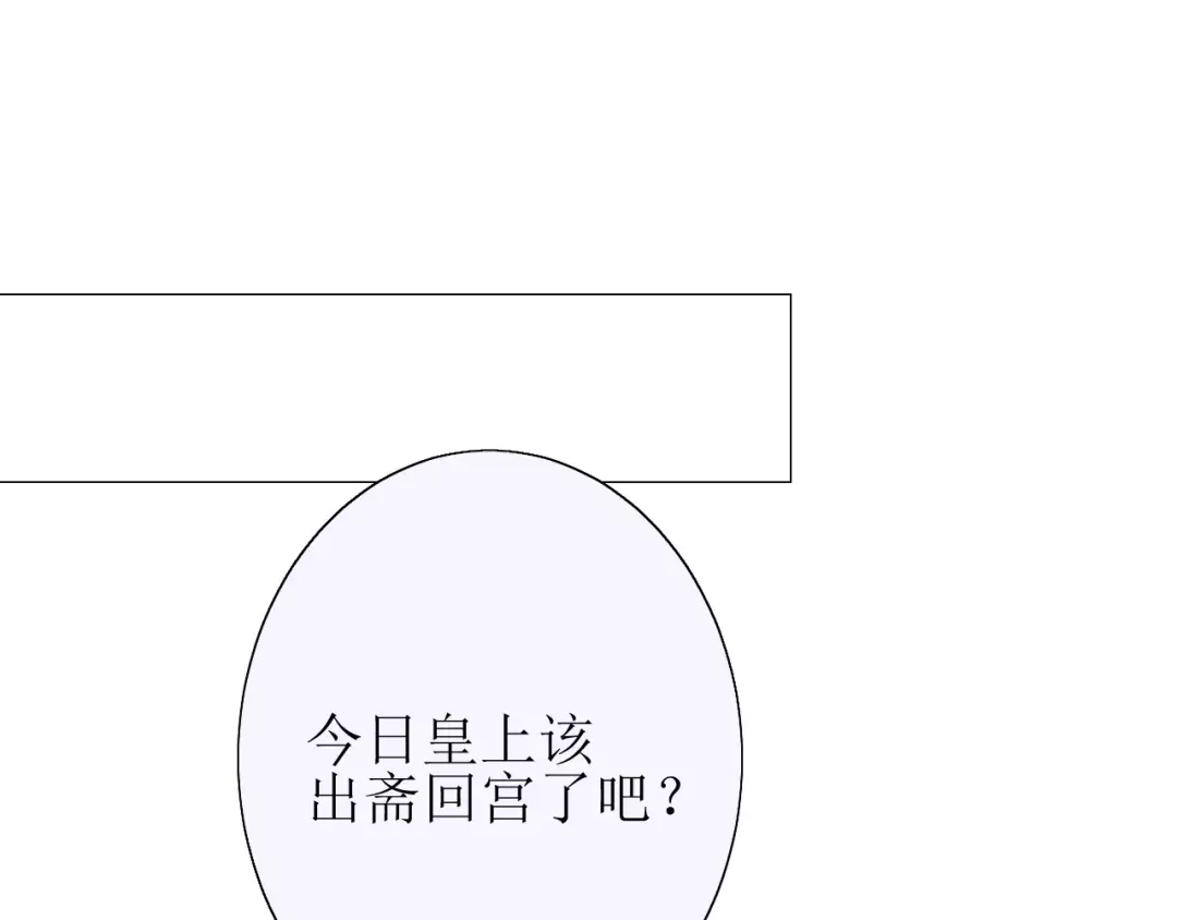 《巫祝少女》第26话 弃子 第11页