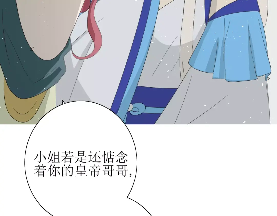 《巫祝少女》第26话 弃子 第50页