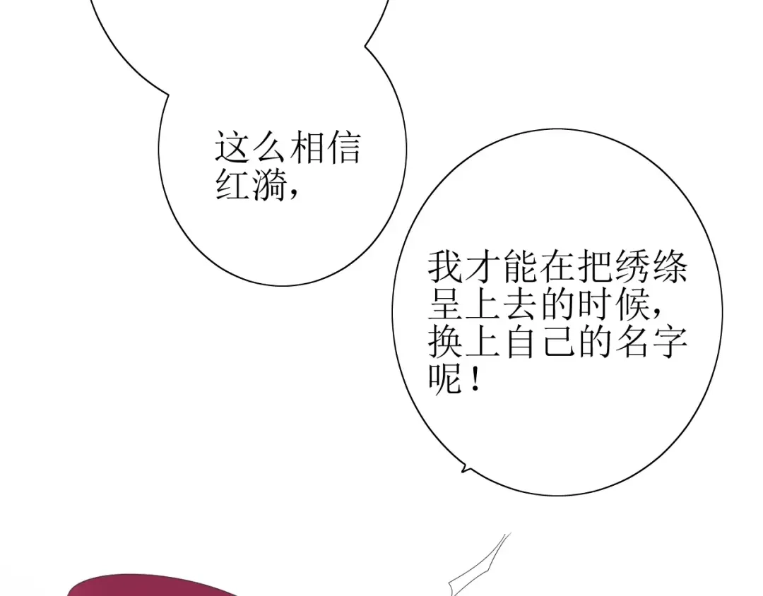 《巫祝少女》第26话 弃子 第41页