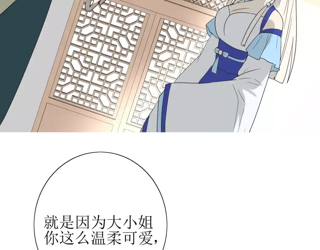 《巫祝少女》第26话 弃子 第40页