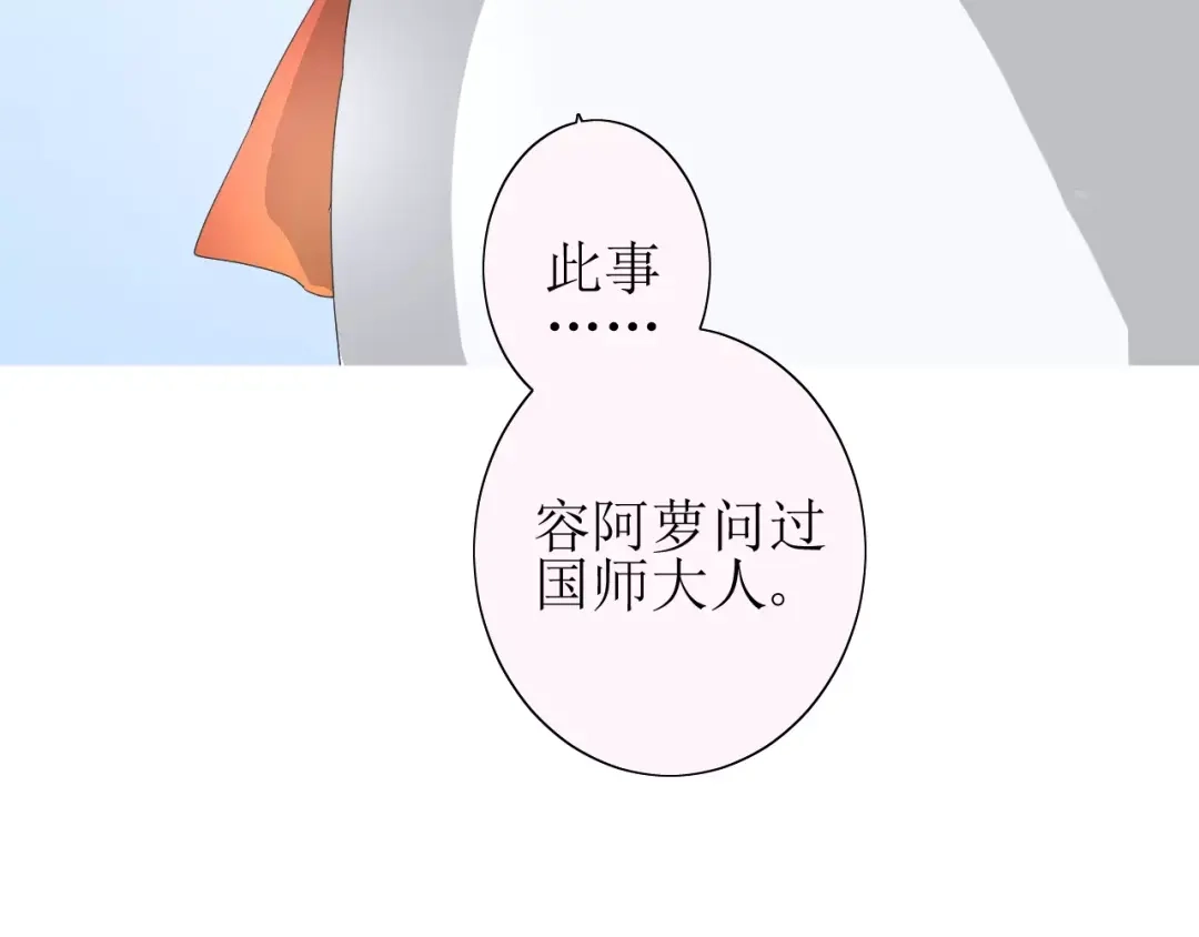 《巫祝少女》第26话 弃子 第77页