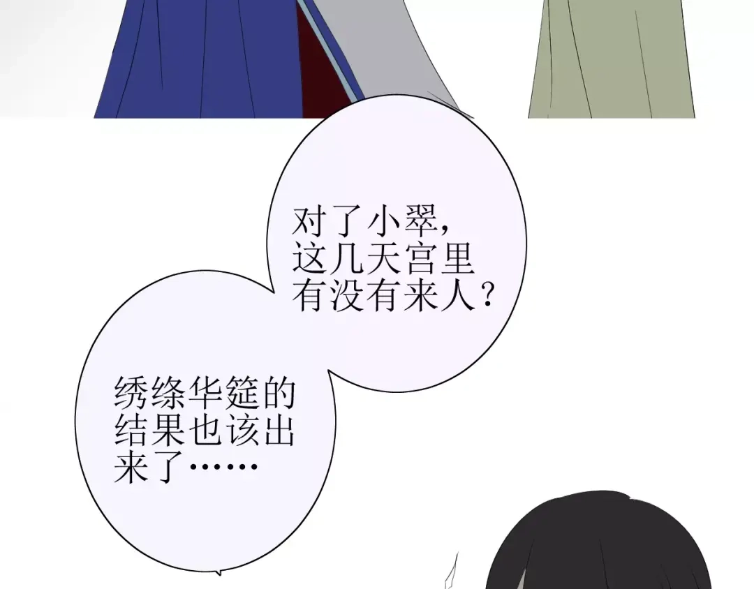 《巫祝少女》第26话 弃子 第16页
