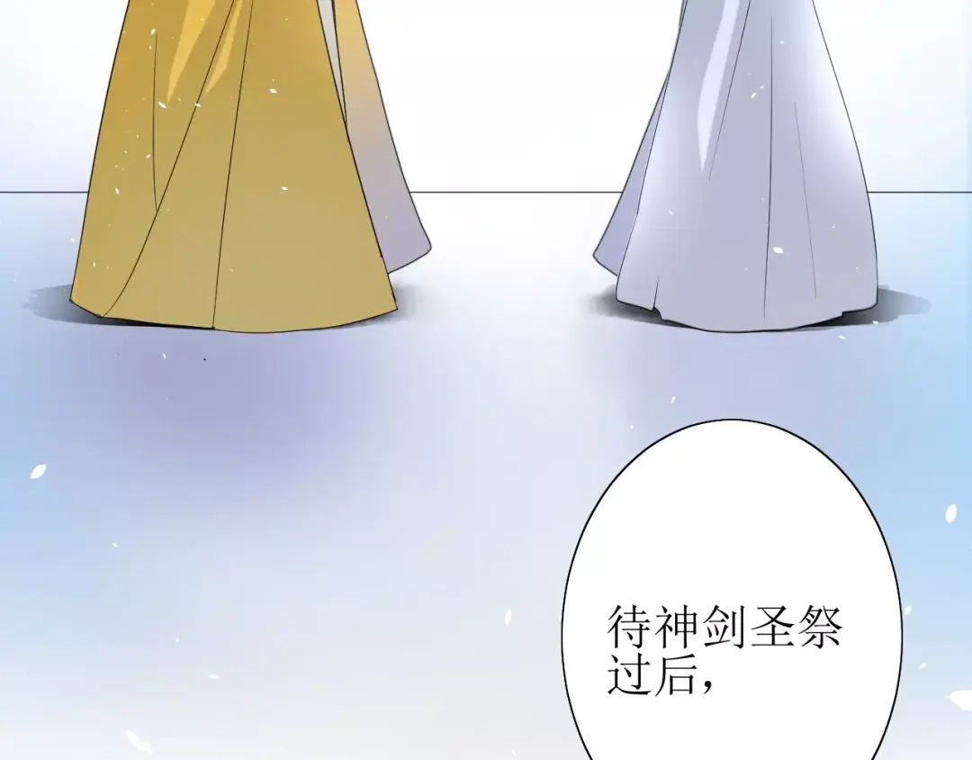 《巫祝少女》第26话 弃子 第71页