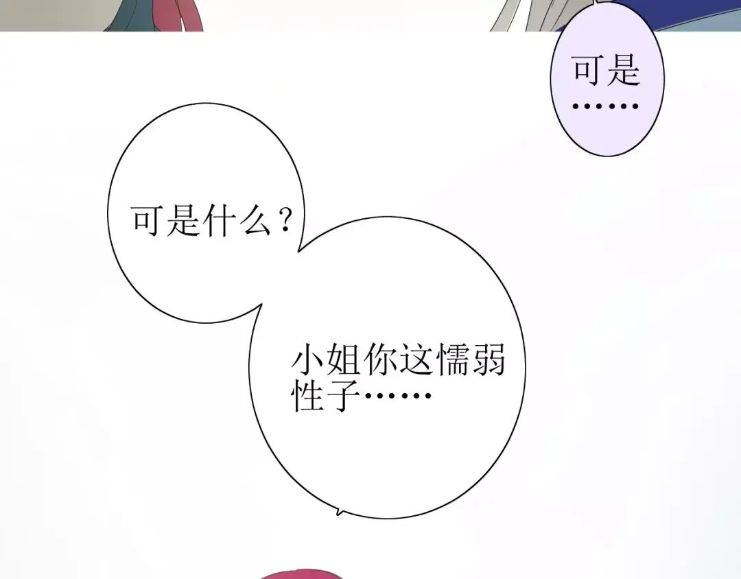 《巫祝少女》第26话 弃子 第43页