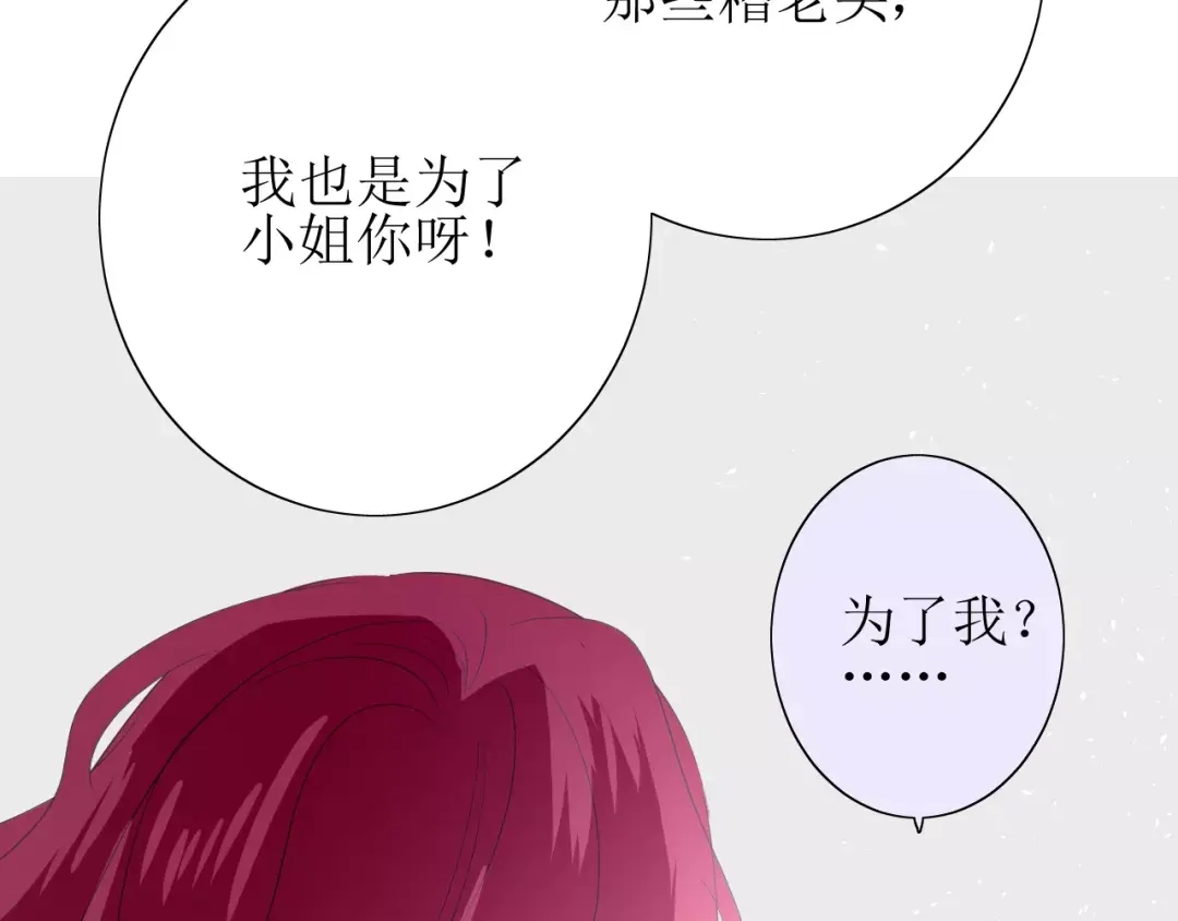 《巫祝少女》第26话 弃子 第48页