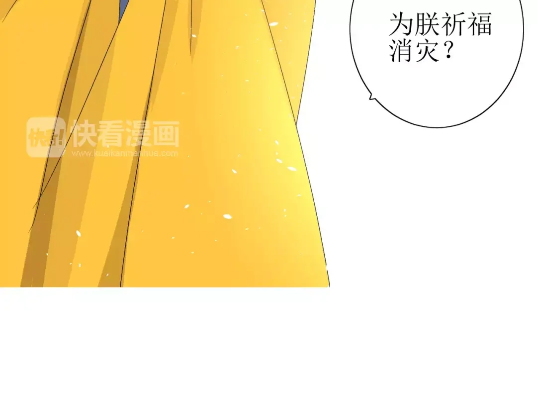 《巫祝少女》第26话 弃子 第74页
