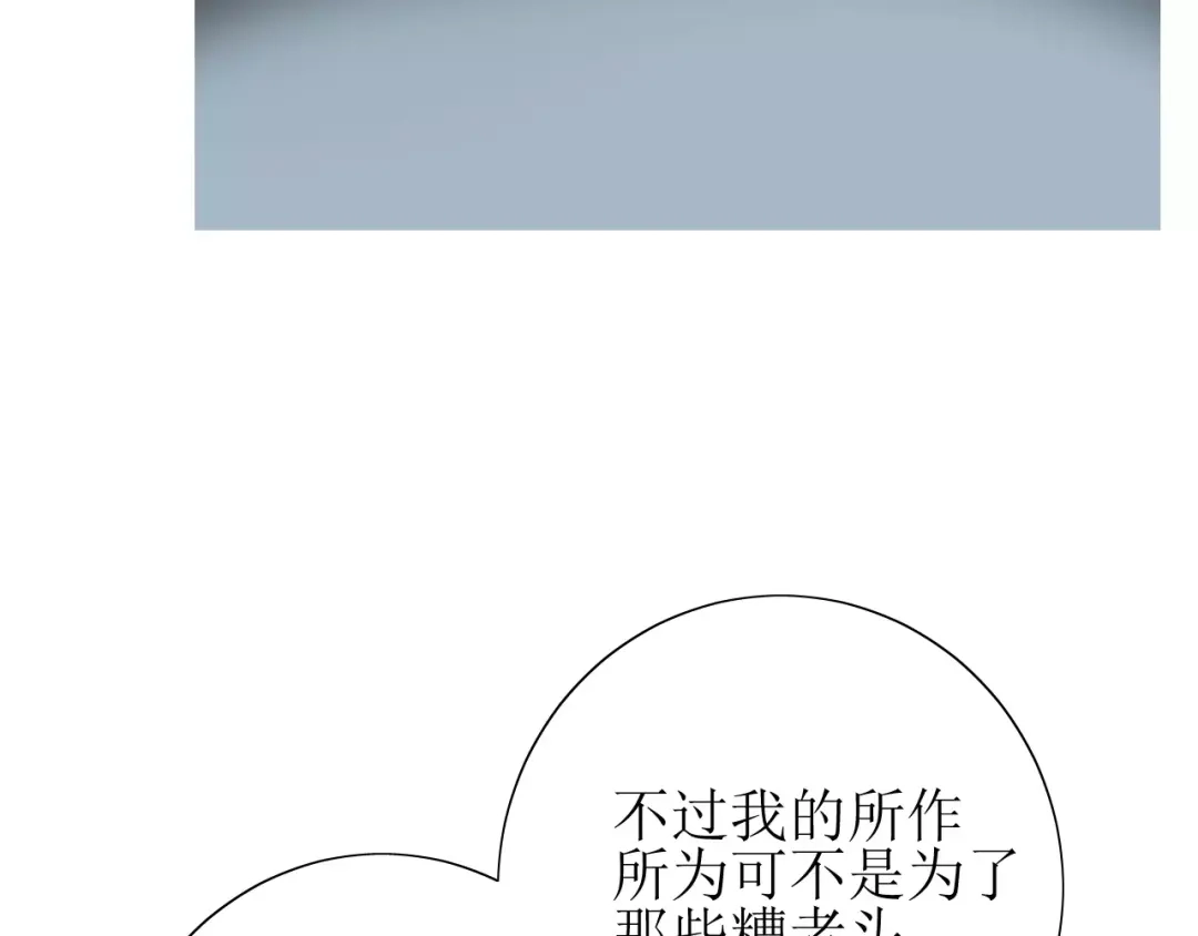 《巫祝少女》第26话 弃子 第47页