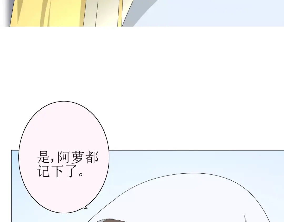 《巫祝少女》第26话 弃子 第67页