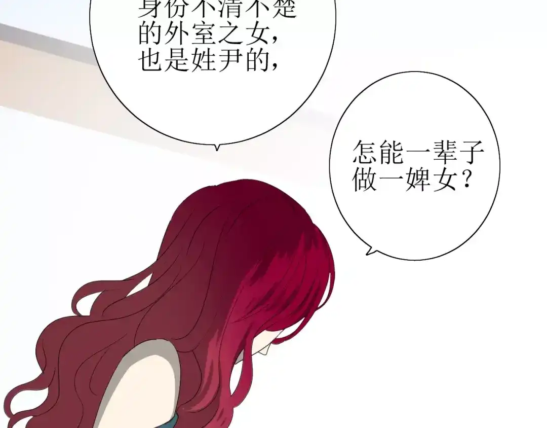 《巫祝少女》第26话 弃子 第38页