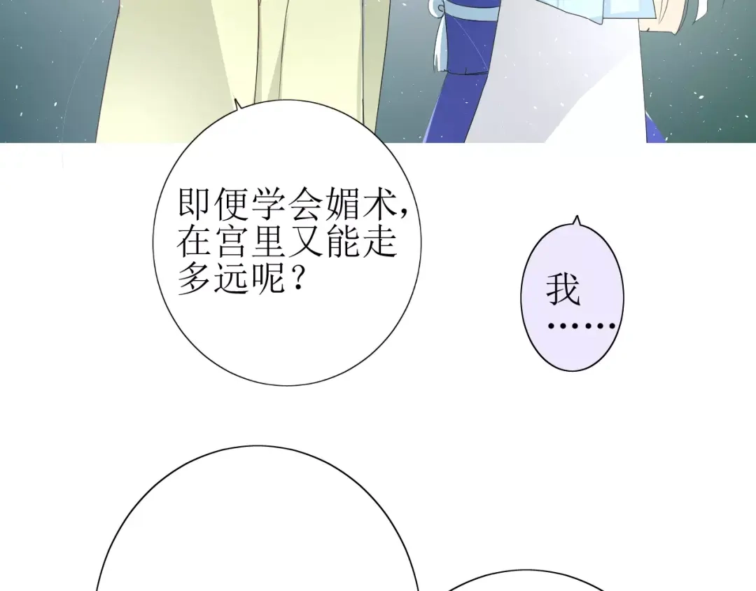 《巫祝少女》第26话 弃子 第45页