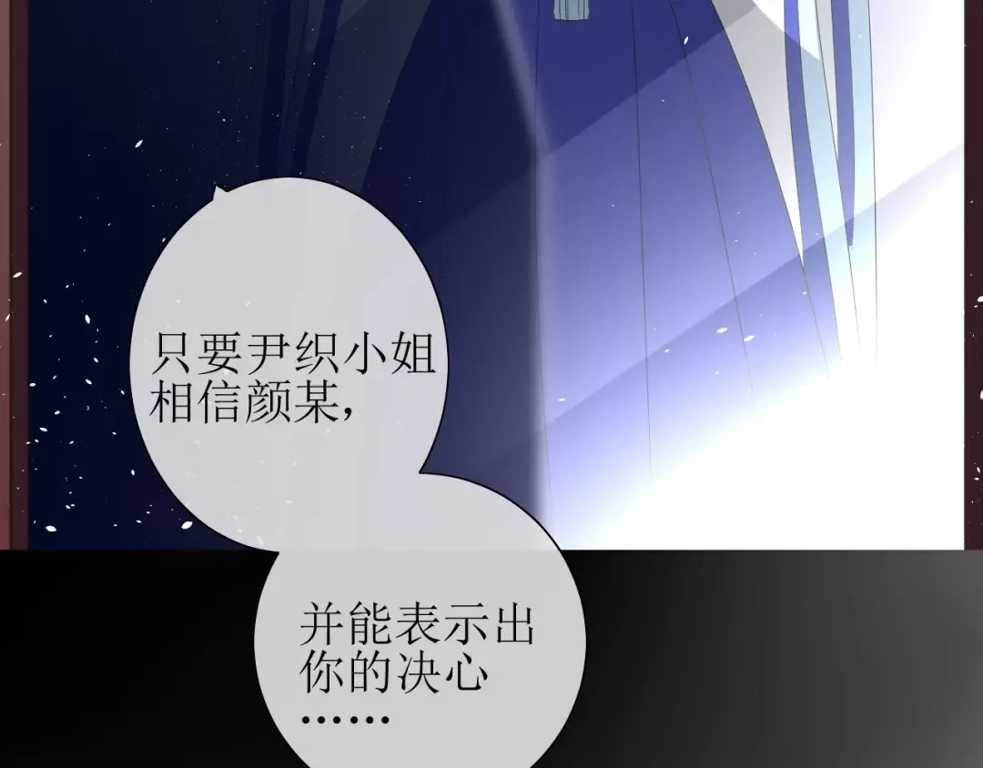 《巫祝少女》第27话 决心 第82页