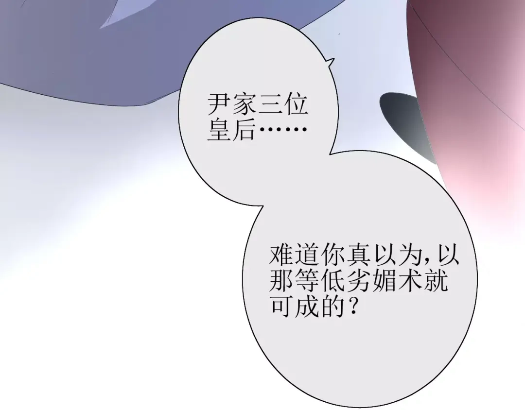 《巫祝少女》第27话 决心 第74页