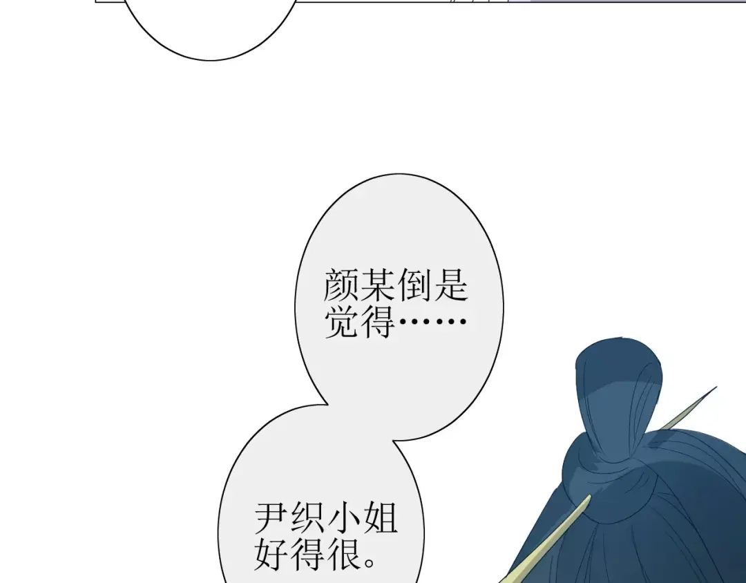 《巫祝少女》第27话 决心 第71页