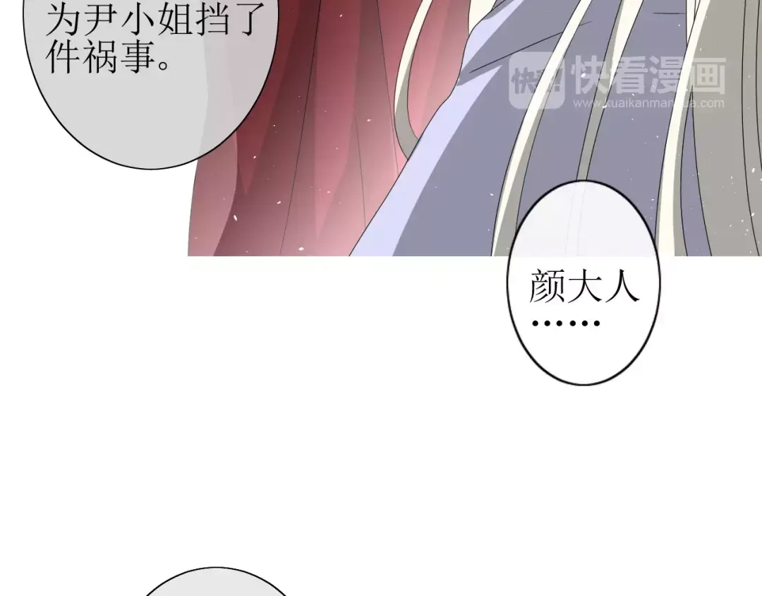 《巫祝少女》第27话 决心 第38页