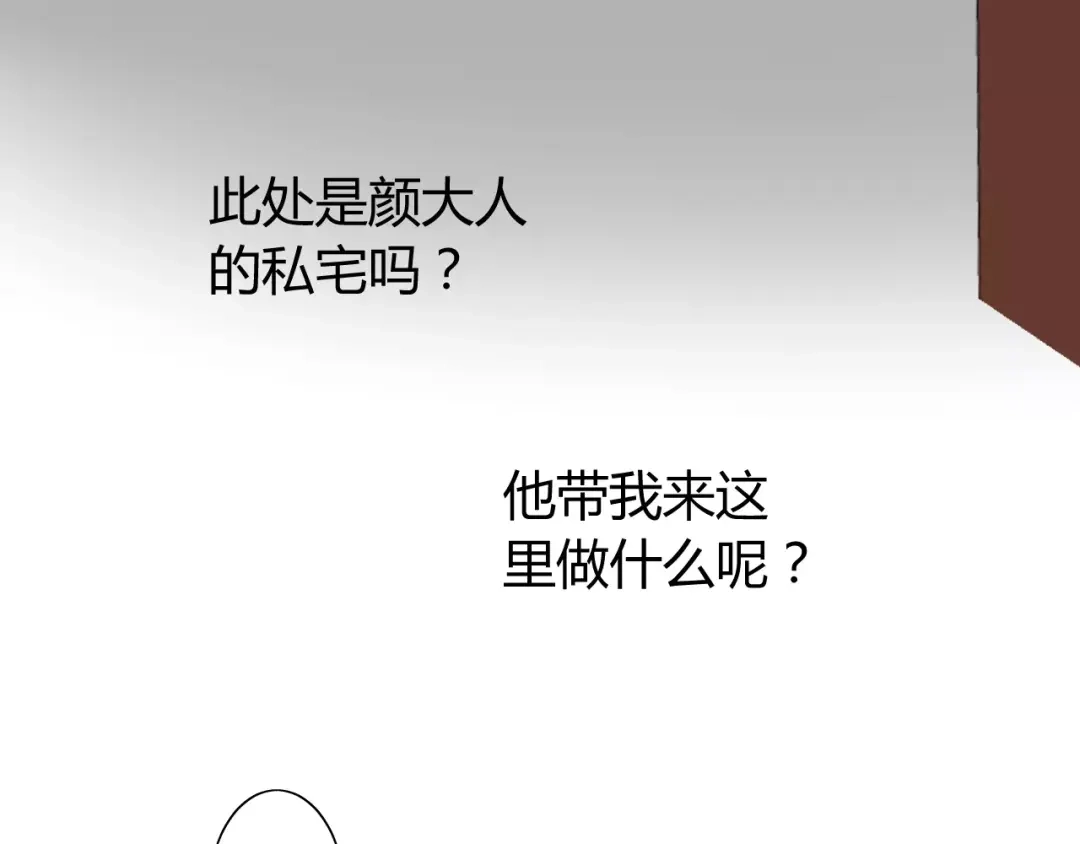 《巫祝少女》第27话 决心 第46页