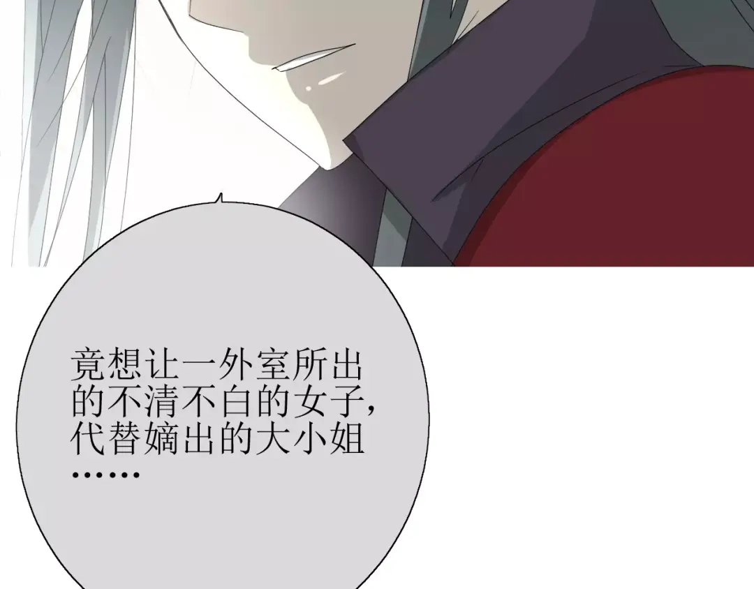 《巫祝少女》第27话 决心 第69页